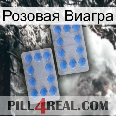 Розовая Виагра 20